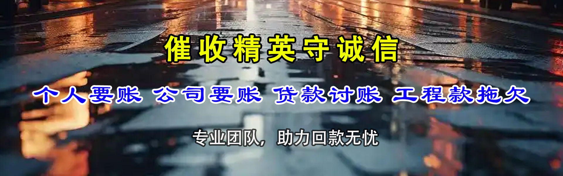 江宁催钱公司